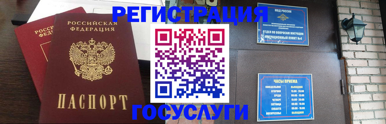 прописка законно в Уфе