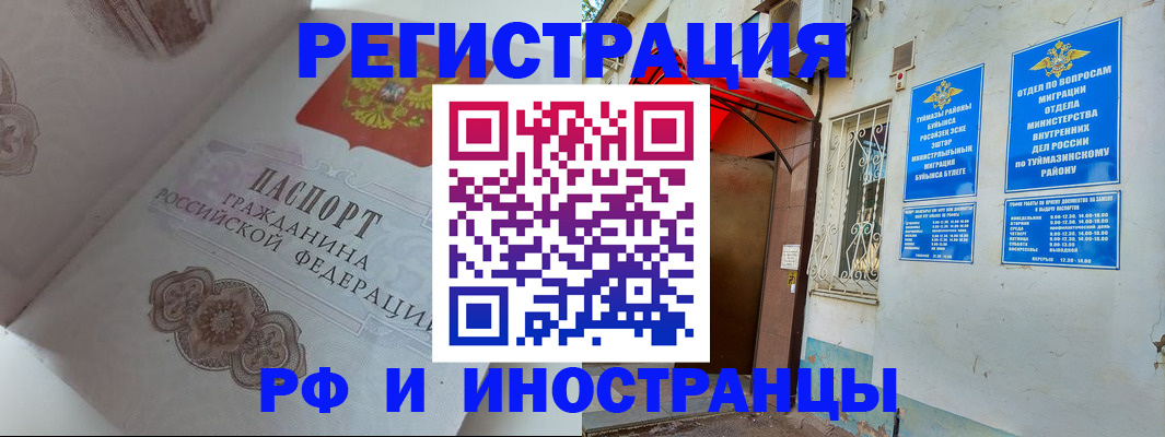 временная регистрация для всех в Уфе